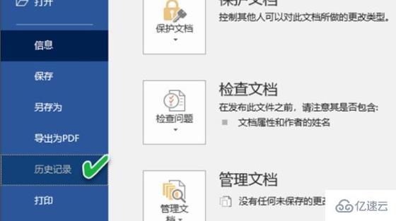 windows office365怎么恢复历史保存版本