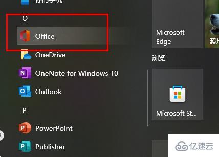 windows office365怎么创建桌面快捷方式