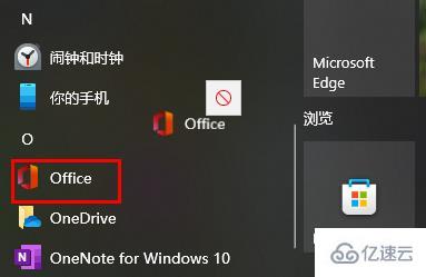 windows office365怎么创建桌面快捷方式