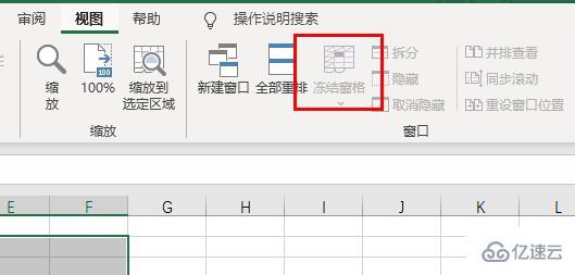 windows Office365excl表格冻结窗口在哪  第4张