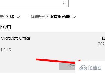 windows office365怎么卸载干净