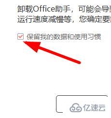 windows office365怎么卸载干净