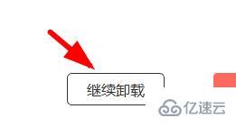 windows office365怎么卸载干净  第6张