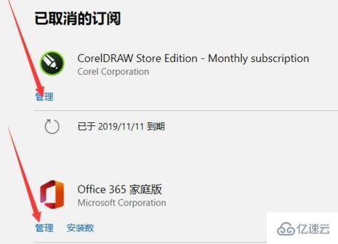 windows office365如何取消自动续费