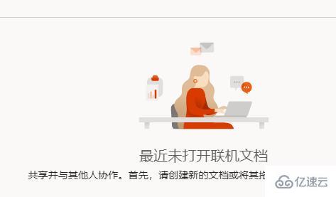 windows office365联网能用吗  第1张