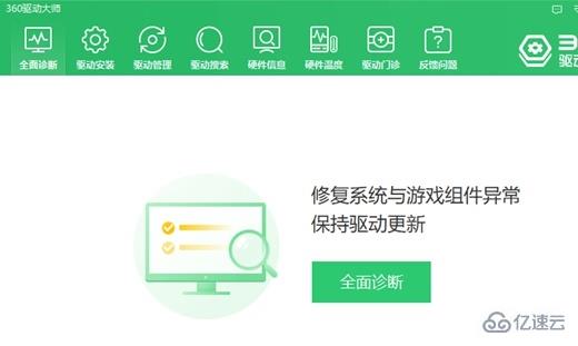 win7最好用的驱动软件是什么  win7 第3张