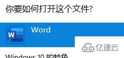 windows office365PDF怎么转Word