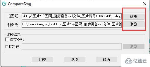 windows浩辰cad看图王怎么对比图纸  windows 第4张