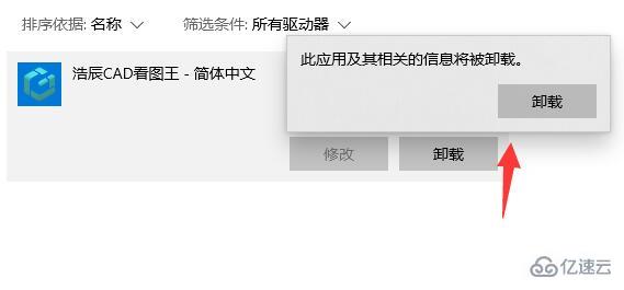 windows浩辰cad看图王卸载不了怎么解决  windows 第5张