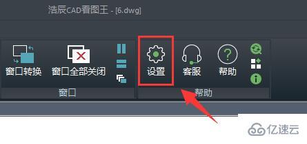 windows浩辰cad看图王背景怎么换黑色