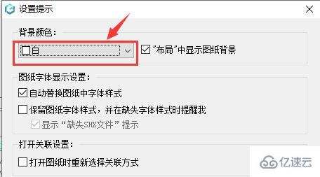 windows浩辰cad看图王背景怎么换黑色  windows 第3张