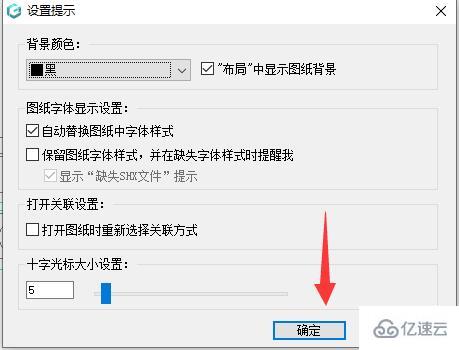 windows浩辰cad看图王背景怎么换黑色