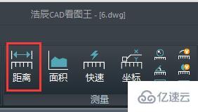 windows浩辰cad看图王测量尺寸不对怎么解决  windows 第3张