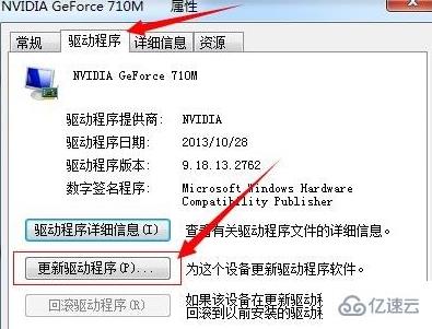 win7显卡驱动如何更新  win7 第6张