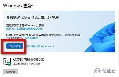 怎么通過更新推送升級windows11