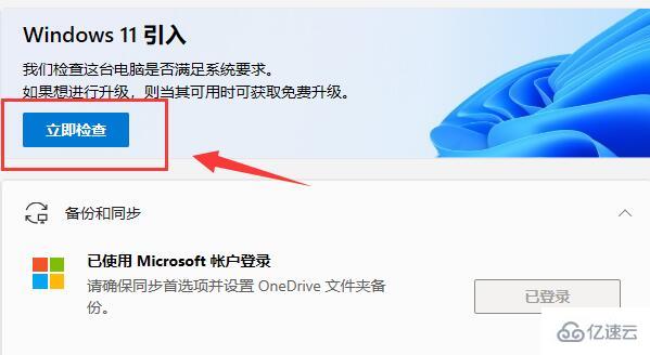 怎么通过更新推送升级windows11