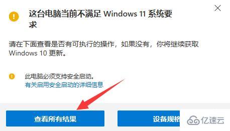 win10升级到win11实例分析