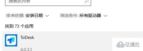 windows todesk精简版如何卸载