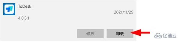 windows todesk精简版如何卸载