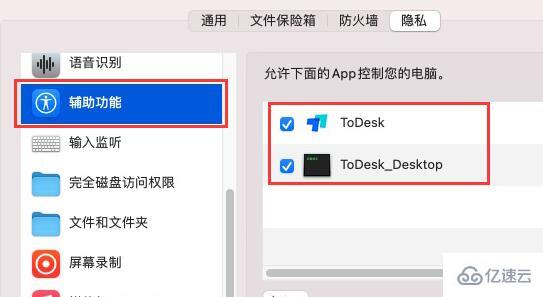 todesk蘋果電腦怎么使用