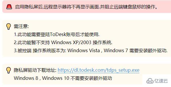 windows todesk隐私屏怎么启用