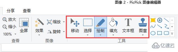 windows截图软件picpick怎么使用