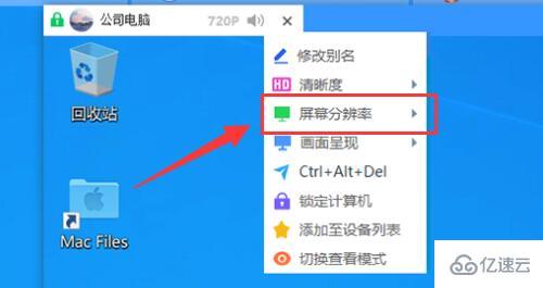 windows todesk远程怎么设置屏幕分辨率