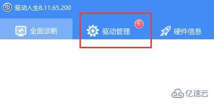 windows驱动人生备份的驱动还原失败怎么解决