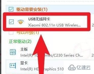 windows驱动人生检测不到无线网卡怎么解决