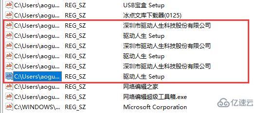 windows卸载驱动人生显示脚本错误怎么解决