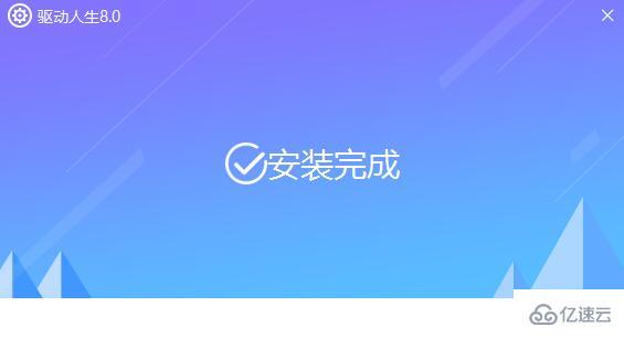 windows驱动人生网卡版网卡驱动怎么安装