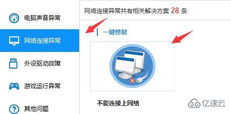 windows驱动人生网卡版网卡驱动怎么安装