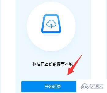 windows驱动人生一键重装系统备份文件位置在哪