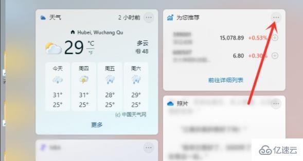 win11小组件新闻如何关闭