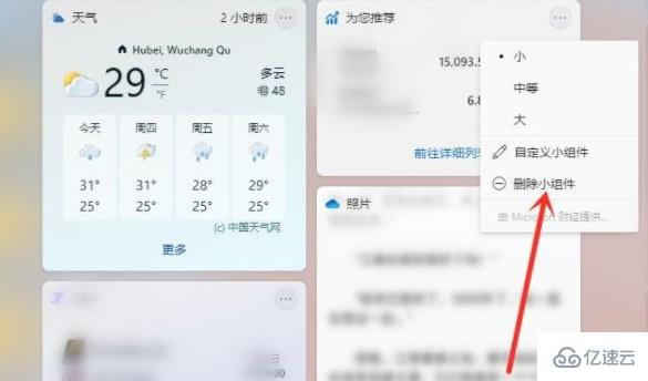 win11小组件新闻如何关闭