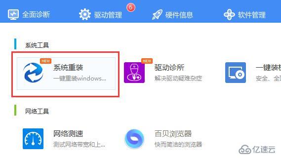 windows驱动人生一键重装系统后如何恢复原先的系统