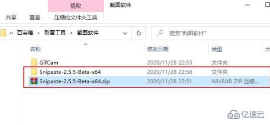 windows怎么安装snipaste