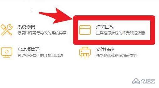 windows驱动人生弹窗广告怎么解决