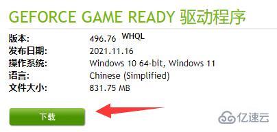 windows驱动人生nvidia安装无法继续怎么解决