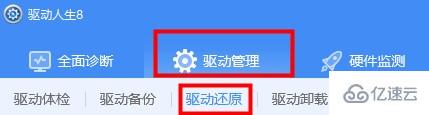 windows驱动人生备份驱动后如何在另一台电脑还原