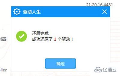 windows驱动人生备份驱动后如何在另一台电脑还原