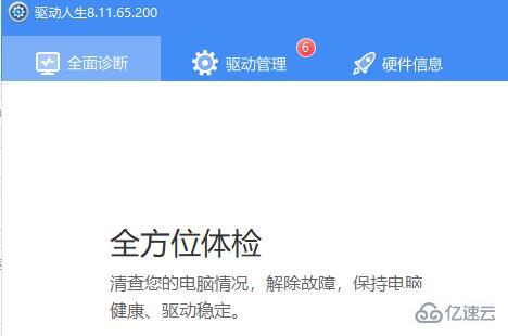 windows驱动人生beta的含义是什么