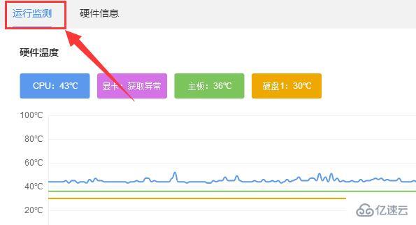 windows驱动人生测温功能怎么使用