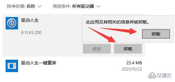 windows驱动人生怎么卸载