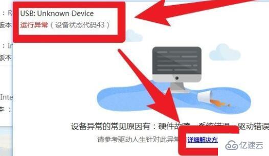 windows驱动人生unkown安装失败怎么解决