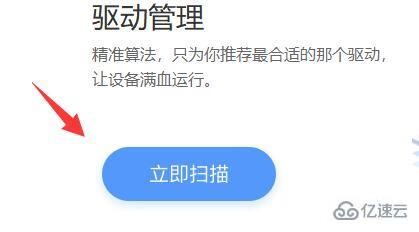 windows驱动人生怎么安装网卡驱动