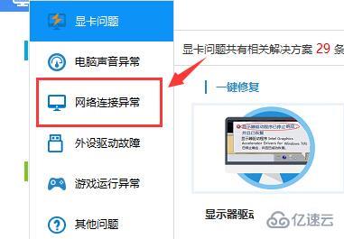 windows驱动人生提示网络异常怎么解决