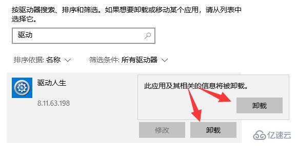 windows驱动人生能检测驱动异常但没有修复按键怎么解决