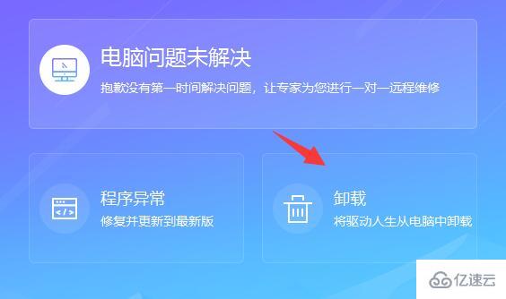 windows驱动人生能检测驱动异常但没有修复按键怎么解决