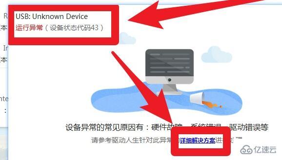 windows驱动人生usb设备无适配驱动怎么解决